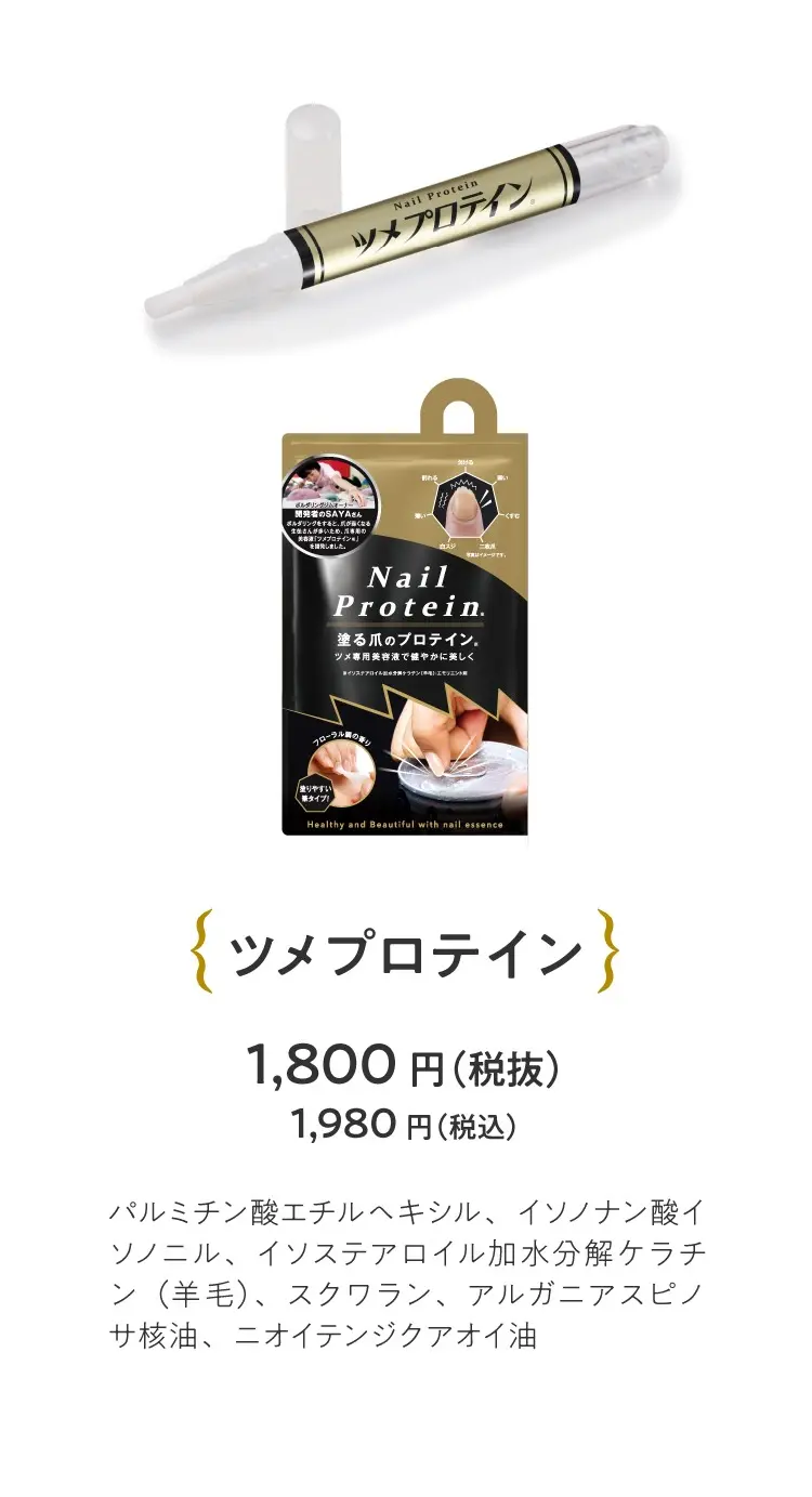 ツメプロテインのLPデザイン（スキンケア・ボディケア・ヘアケア／イエロー系／信頼・安心系）スマホ版