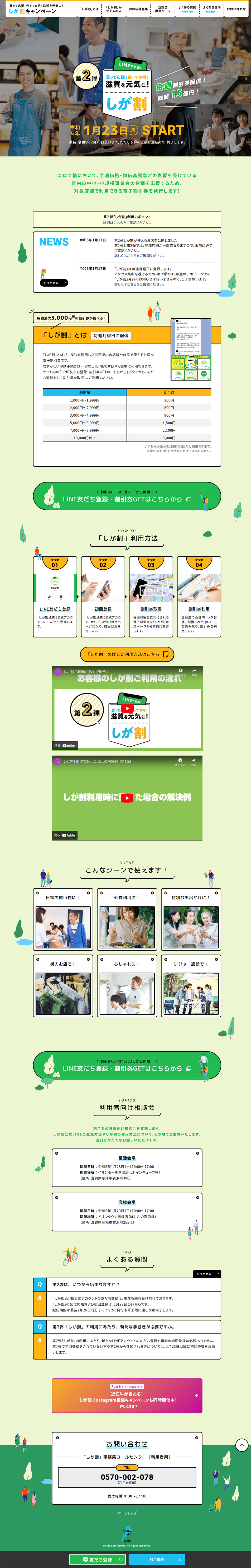 しが割のLPデザイン（イベント・キャンペーン・体験／グリーン系／にぎやか系）PC版