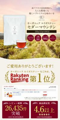 Organic Rooibos Tea Cedar Mountain LP design (Green Tea, Black Tea, and Coffee / White-based / Refined style) PC version