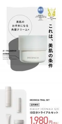 ディセンシア トライアルセットのLPデザイン（スキンケア・ボディケア・ヘアケア／ホワイト系／シンプル系）スマホ版