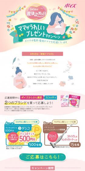 Mom's Happy Gift Campaign LP design (Events, Campaigns, Gifts / Pink shades / Manga) PC version