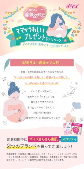 ママがうれしいプレゼントキャンペーンのLPデザイン（イベント・キャンペーン・ギフト／ピンク系／マンガ・イラスト系）スマホ版