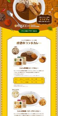 CocoIchi x nosh Collaboration LP design (Prepared foods, dishes, and cuisine / yellow / Cute style) PC version