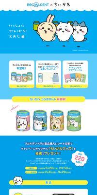 Chiikawa Collaboration Bottle LP design (Events, Campaigns, Gifts / Shades of blue / Manga) PC version