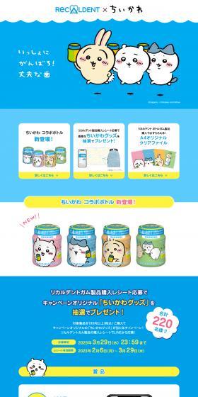 Chiikawa Collaboration Bottle LP design (Events, Campaigns, Gifts / Shades of blue / Manga) PC version