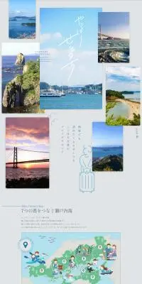 やっぱりせとうち。のLPデザイン（国内旅行・海外旅行／ブルー系／爽やか系）PC版