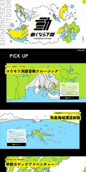Go to Shimonoseki LP design (Events, Campaigns, Experiences / Shades of grey / Cool style) PC version
