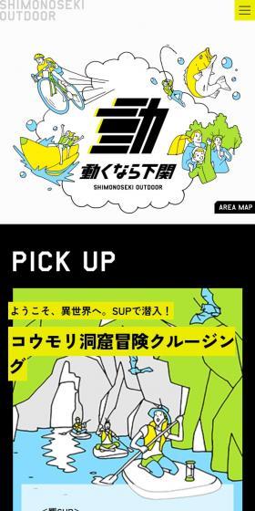 動くなら下関のLPデザイン（イベント・キャンペーン・体験／グレー系／かっこいい系）スマホ版