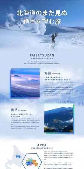 A Journey to See the Unseen Spectacular Scenery of Hokkaido LP design (Domestic and international travel / Shades of blue / Refined style) PC version