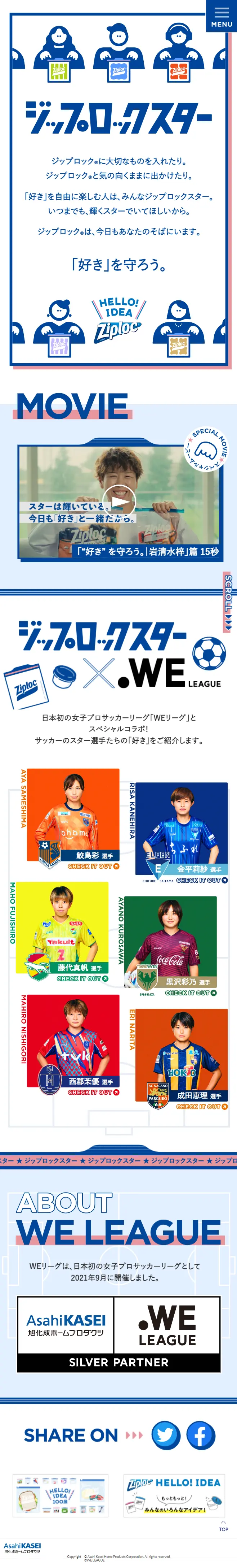 ジップロックスター×WEリーグのLPデザイン（イベント・キャンペーン・ギフト／ブルー系／かわいい系）スマホ版