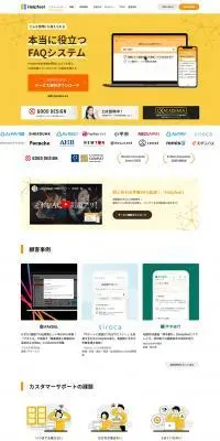 HelpfeelのLPデザイン（デザイン・アプリ・システム／イエロー系／マンガ・イラスト系）PC版