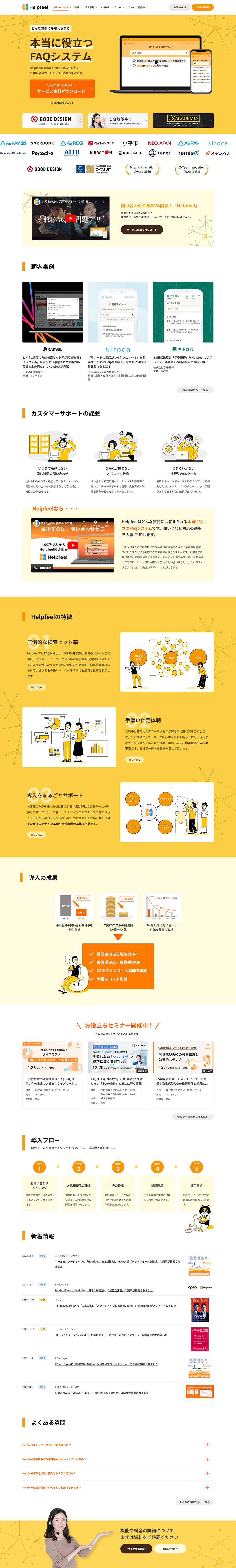 HelpfeelのLPデザイン（デザイン・アプリ・システム／イエロー系／マンガ・イラスト系）PC版