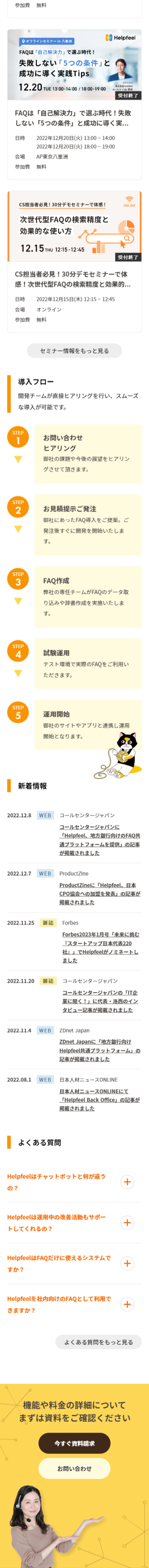 HelpfeelのLPデザイン（デザイン・アプリ・システム／イエロー系／マンガ・イラスト系）スマホ版