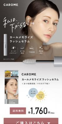 Curl Memorize Lash Serum LP design (Cosmetics, makeup, and contact lenses / Shades of blue / Trust and Safety) PC version