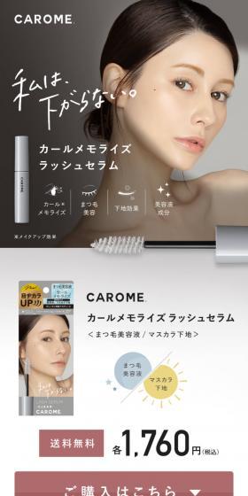 Curl Memorize Lash Serum LP design (Cosmetics, makeup, and contact lenses / Shades of blue / Trust and Safety) PC version