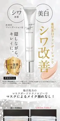 WrinkFadeのLPデザイン（スキンケア・ボディケア・ヘアケア／ホワイト系／キレイ系）PC版