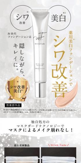 WrinkFade LP design (Skincare, Bodycare, Haircare / White-based / Refined style) PC version