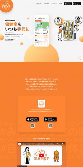 Minna no Katei no Igaku LP design (Design, Apps, Systems / Orange tones / Manga) PC version