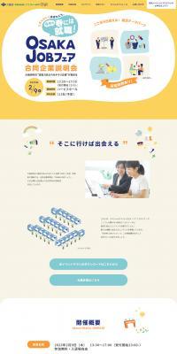 OSAKAJOB Fair Joint Company Information Session LP design (Events, Campaigns, Experiences / yellow / Simple) PC version