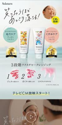 Salanaru Pure Cleansing Gel LP design (Skincare, Bodycare, Haircare / Shades of blue / Trust and Safety) PC version