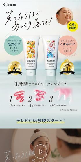 Salanaru Pure Cleansing Gel LP design (Skincare, Bodycare, Haircare / Shades of blue / Trust and Safety) PC version