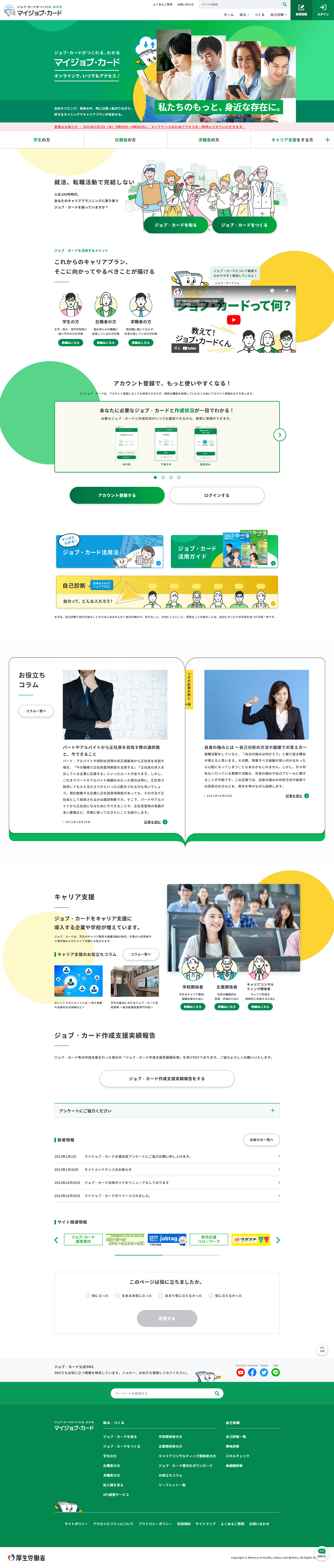 My Job Card LP design (Businesses, companies, stores / yellow / Manga) PC version