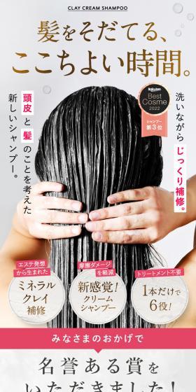 Clay Cream Shampoo LP design (Skincare, Bodycare, Haircare / Pink shades / Refined style) PC version
