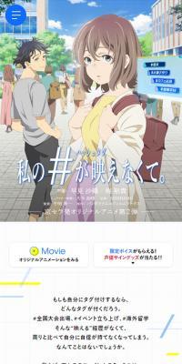 私のハッシュタグが映えなくて。のLPデザイン（アニメ／イエロー系／シンプル系）スマホ版