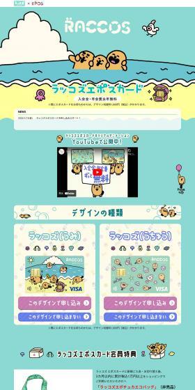 Rakkozu Epos Card LP design (Insurance, Finance, Credit / Shades of blue / Manga) PC version