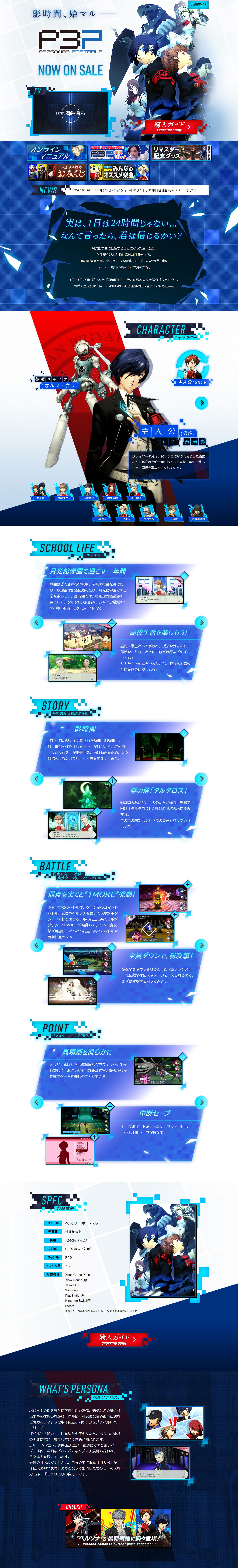 P3P - Persona 3 Portable LP design (Game Software and Hardware / Shades of blue / Manga) PC version