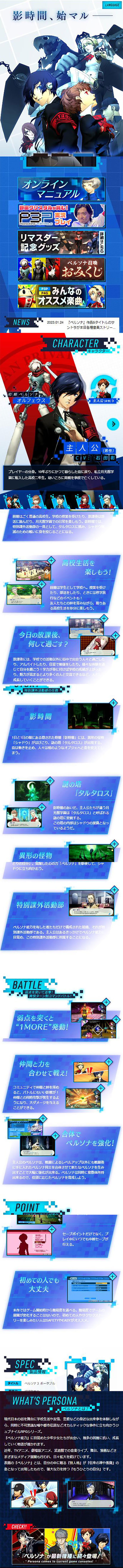 P3P - Persona 3 Portable LP design (Game Software and Hardware / Shades of blue / Manga) Mobile version