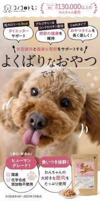 Konokono Oyatsu Jure LP design (Pet food and pet supplies / Beige tones / Cute style) PC version