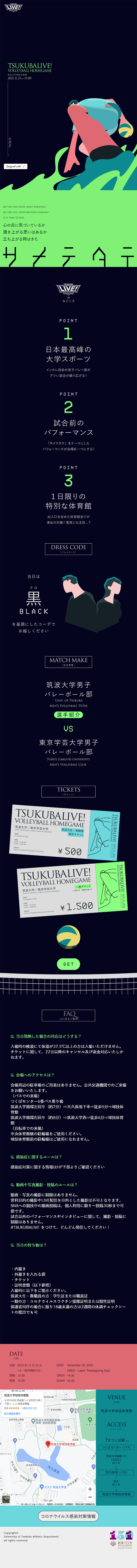 TSUKUBALIVE! サメテタテのLPデザイン（スポーツ全般・観戦／ブルー系／シンプル系）スマホ版