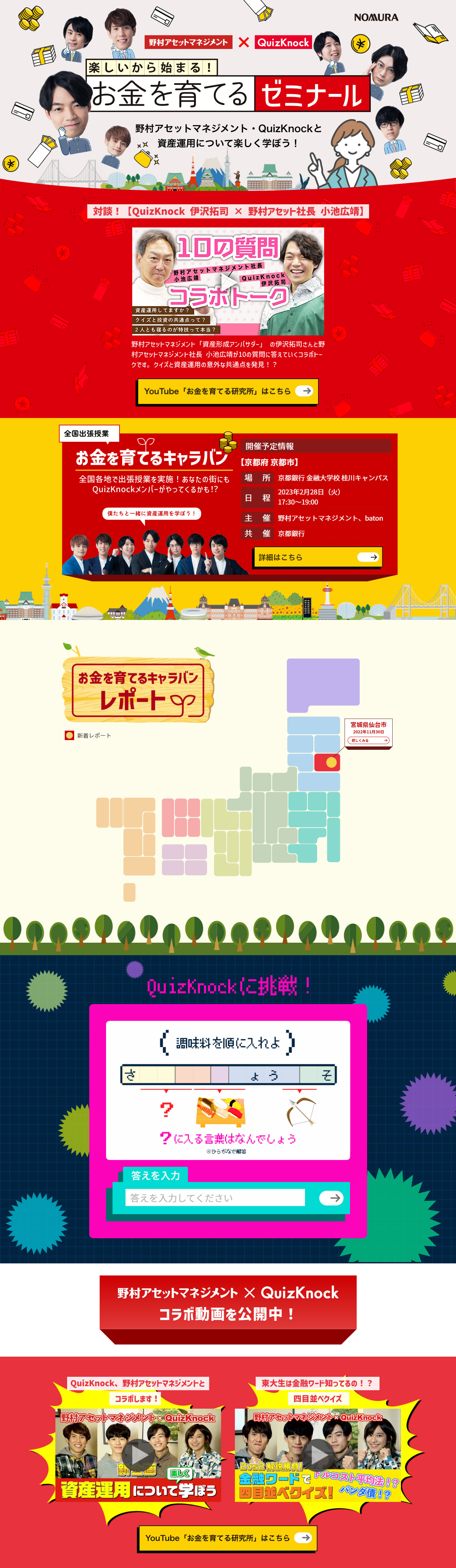 Money Growth Seminar LP design (Insurance, Finance, Credit / yellow / Lively type) PC version
