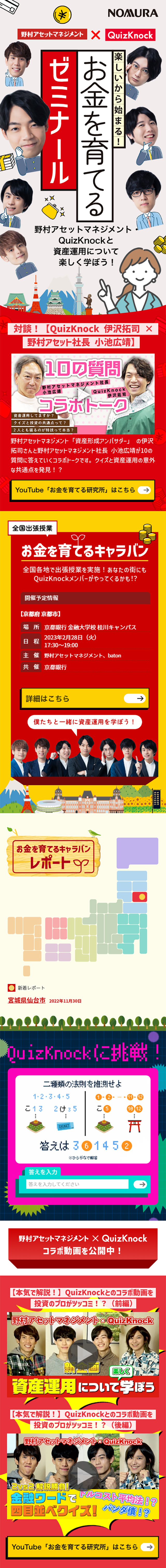 Money Growth Seminar LP design (Insurance, Finance, Credit / yellow / Lively type) Mobile version