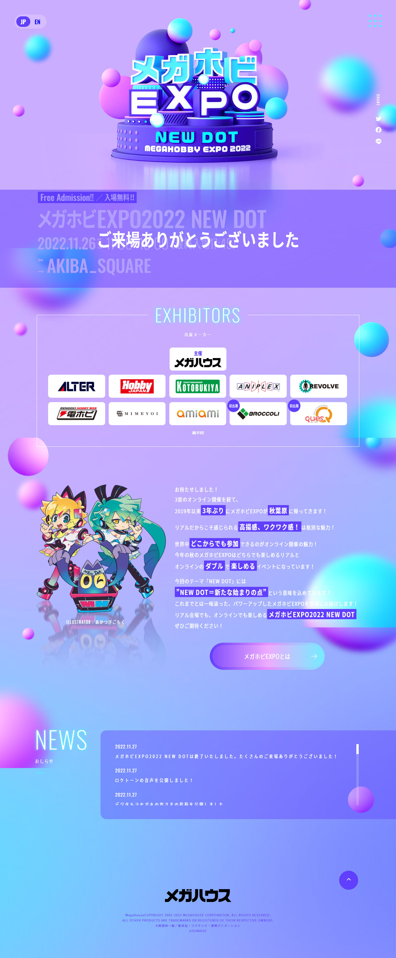Megahobby EXPO 2022 NEWDOT Special Website LP design (Events, Campaigns, Experiences / Purples / Simple) PC version