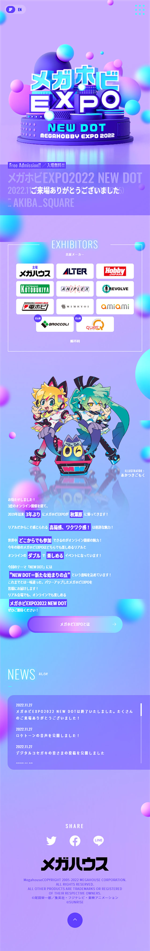 Megahobby EXPO 2022 NEWDOT Special Website LP design (Events, Campaigns, Experiences / Purples / Simple) Mobile version