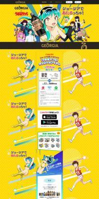 GEORGIA x Urusei Yatsura LP design (Green Tea, Black Tea, and Coffee / yellow / Manga) PC version