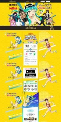 GEORGIA × 『うる星やつら』のLPデザイン(お茶・紅茶・珈琲/イエロー系/マンガ・イラスト系)PC版