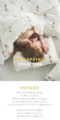 gelato pique Sleep 2023 SPRING COLLECTIONのLPデザイン（下着・ナイトウェア／カラフル系／ナチュラル系）スマホ版