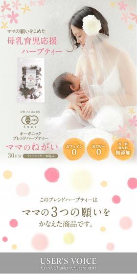 Mama no Negai LP design (Green Tea, Black Tea, and Coffee / Pink shades / Cute style) PC version