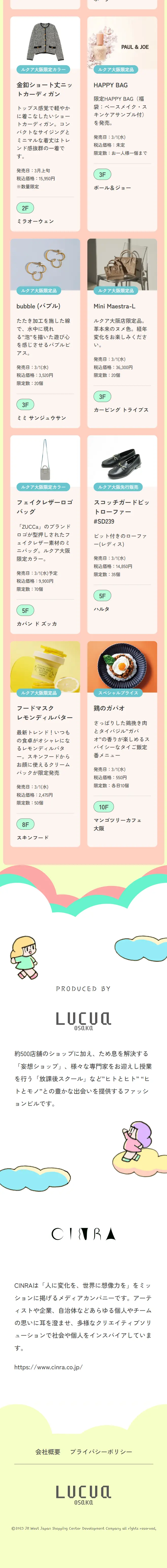 ルクア大阪 8周年 話をしようのLPデザイン（イベント・キャンペーン・ギフト／イエロー系／マンガ・イラスト系）スマホ版