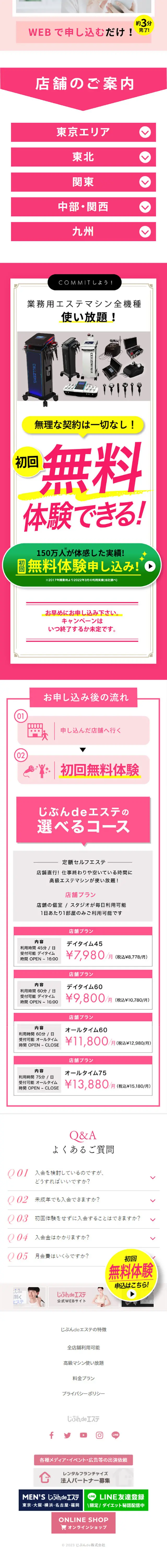 定額制セルフエステのLPデザイン（病院・整体・マッサージ／イエロー系／にぎやか系）スマホ版
