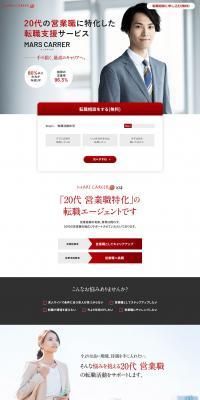 MARSCAREER LP design (recruitment / Red tones / Simple) PC version