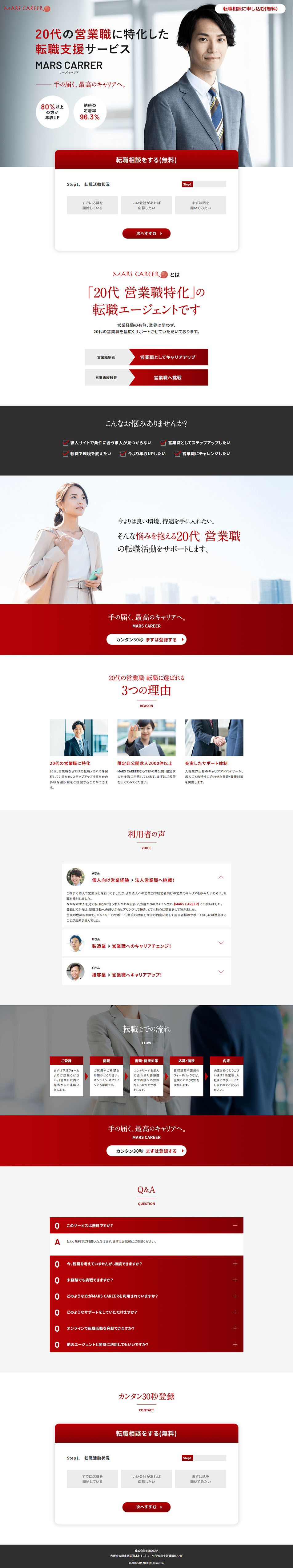 MARSCAREER LP design (Design, Apps, Systems / Red tones / Cool style) PC version