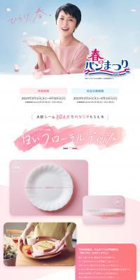 Spring Bread Festival 2023 LP design (Events, Campaigns, Experiences / Pink shades / Simple) PC version