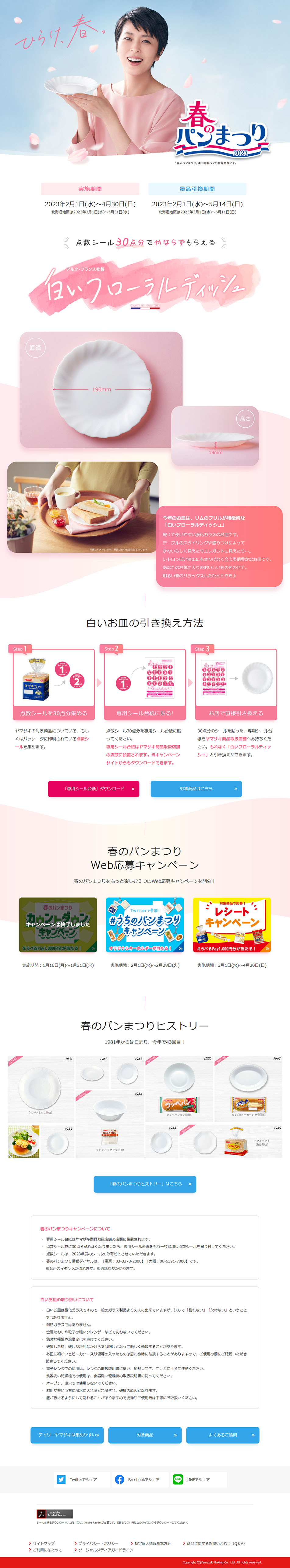 春のパンまつり 2023のLPデザイン（イベント・キャンペーン・体験／ピンク系／かわいい系）PC版