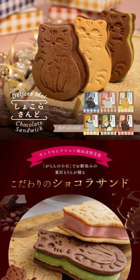 Cat-shaped chocolate sandwich LP design (Western confectionery / Brown tones / Refined style) PC version