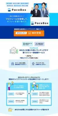 paceboxのLPデザイン（診断・マッチング・まとめ／ブルー系／シンプル系）PC版