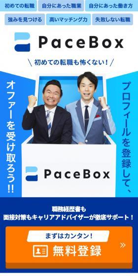 paceboxのLPデザイン（診断・マッチング・まとめ／ブルー系／シンプル系）スマホ版